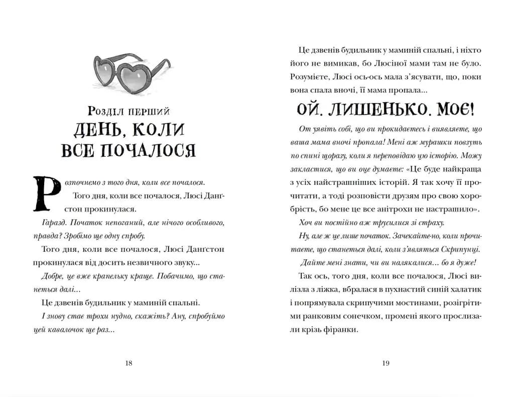 Скрипунці — мініатюра 4
