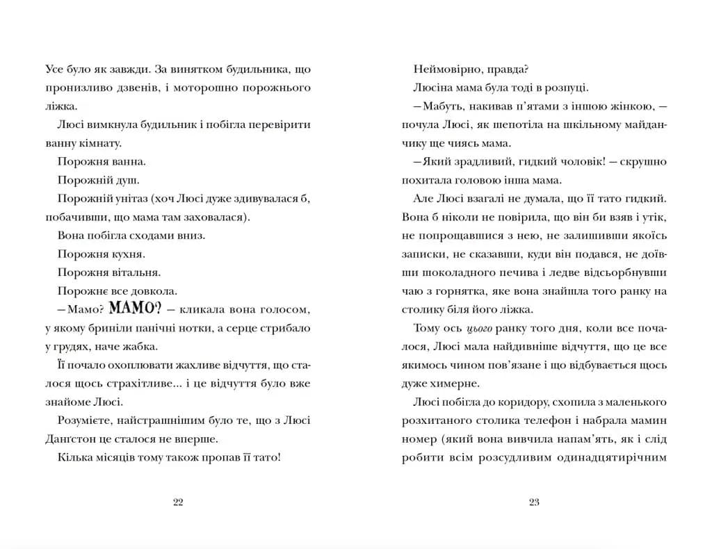 Скрипунці — мініатюра 6