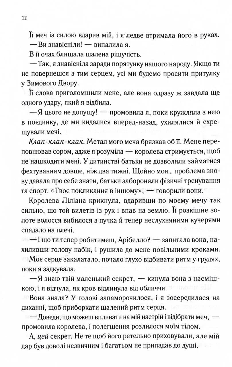 Слабке серце. Прокляті фейрі. Книга 2 — мініатюра 3