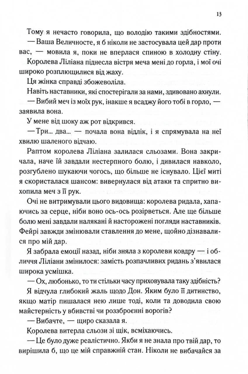 Слабке серце. Прокляті фейрі. Книга 2 — мініатюра 4