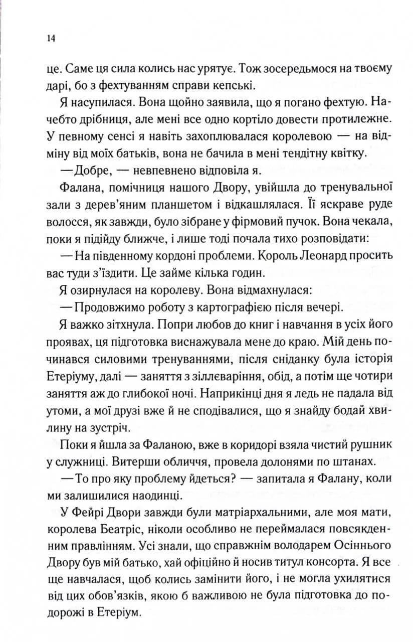 Слабке серце. Прокляті фейрі. Книга 2 — мініатюра 5