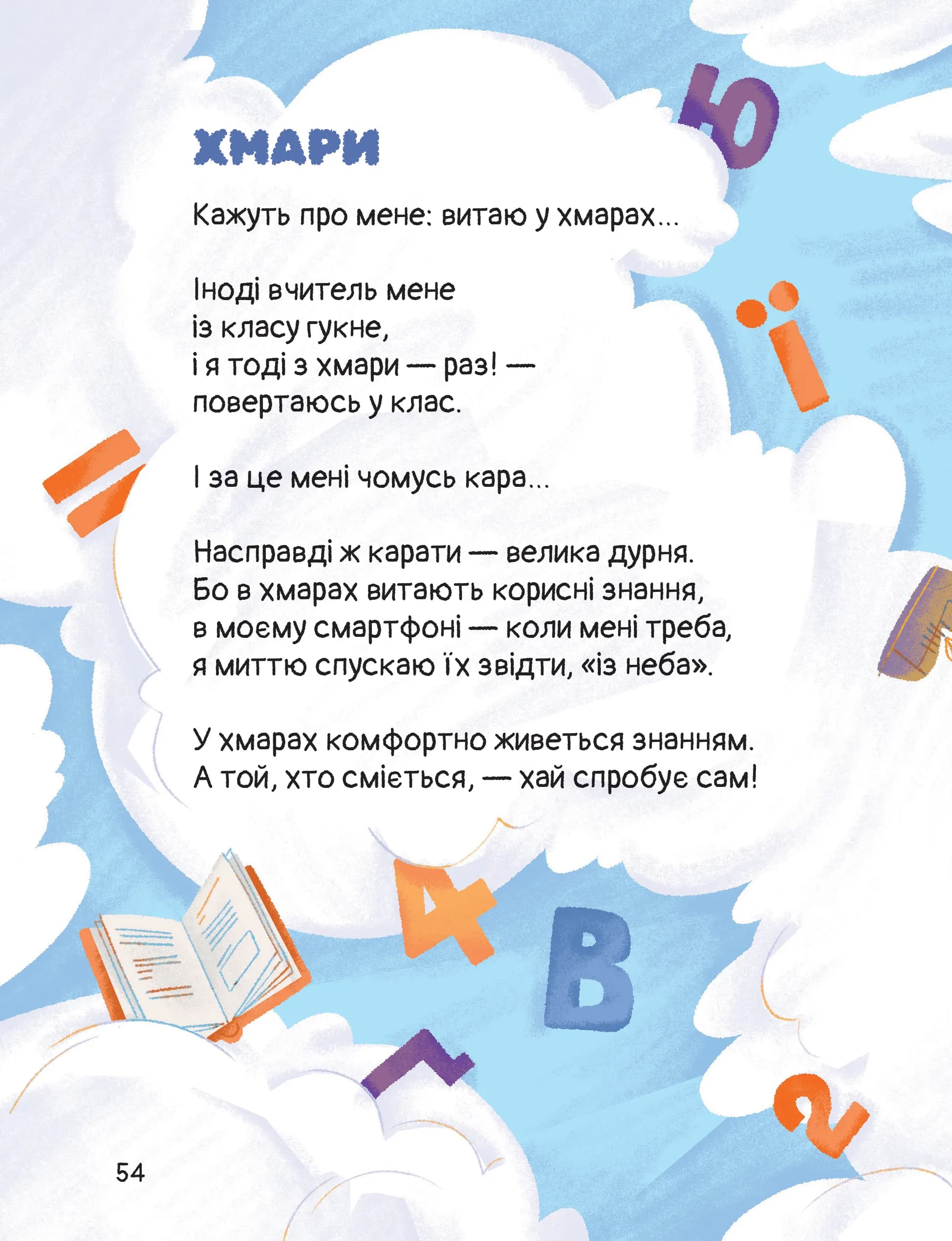 Слон-трава. Капосні вірші — мініатюра 4