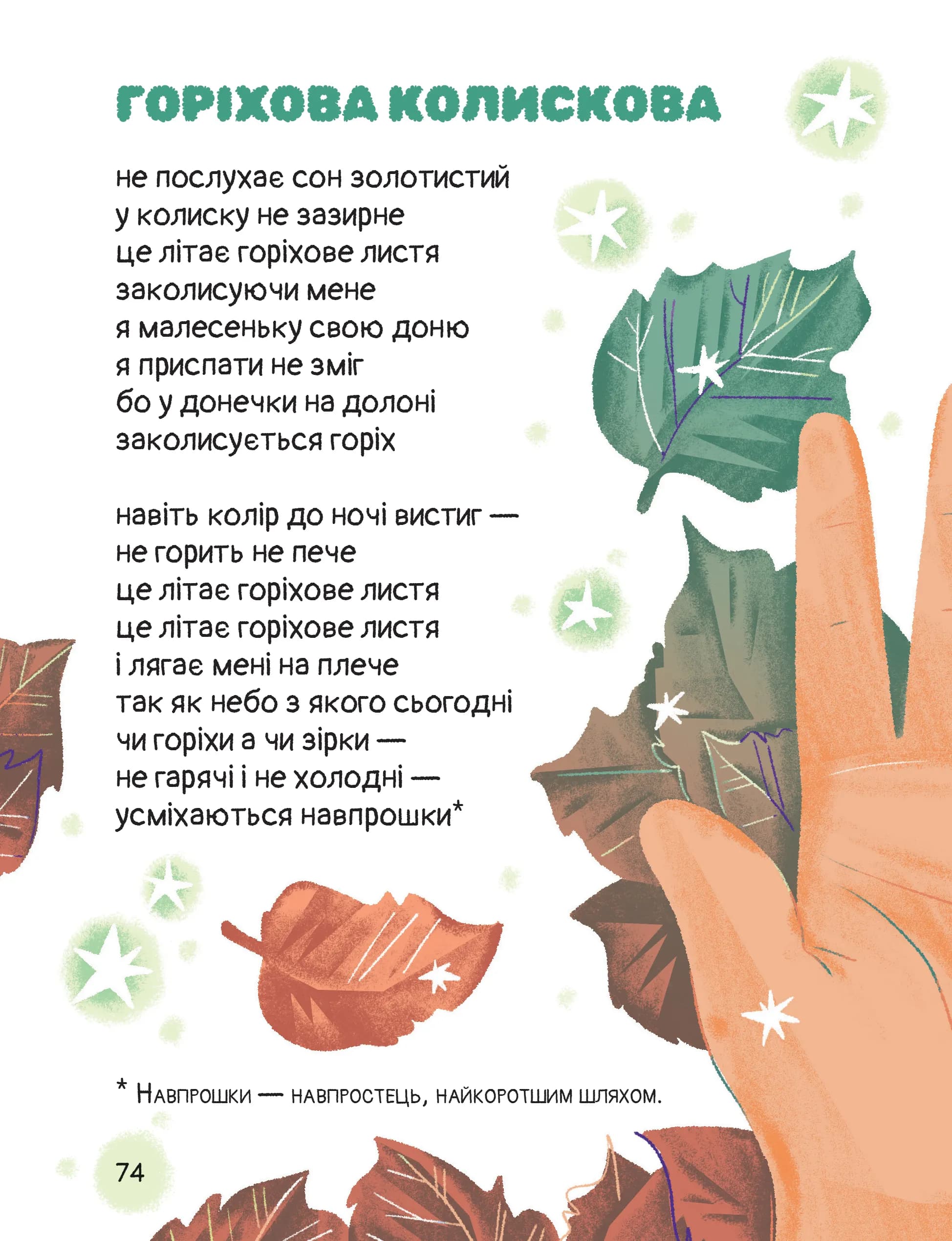 Слон-трава. Капосні вірші — мініатюра 8