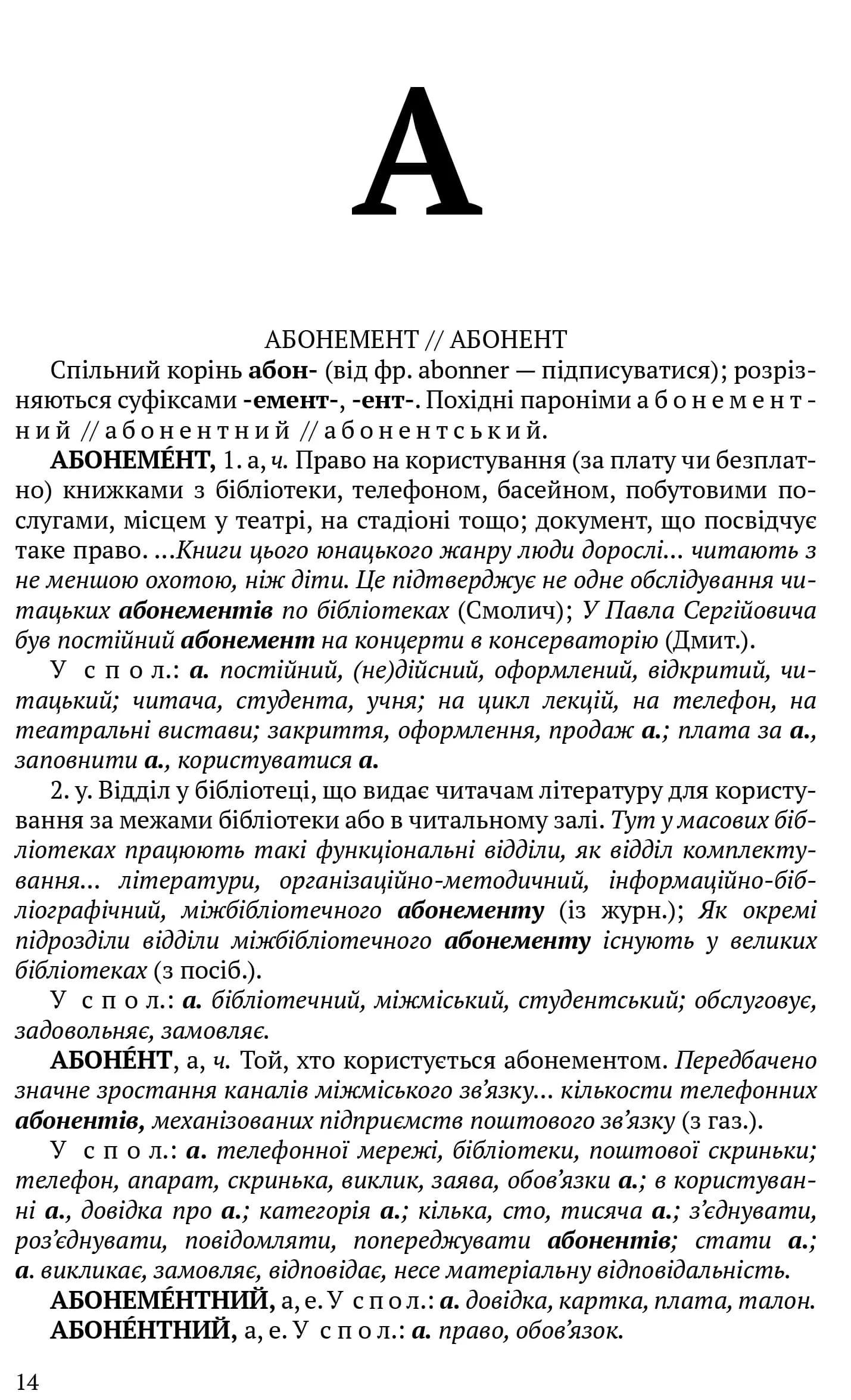 Словник паронімів української мови — мініатюра 3