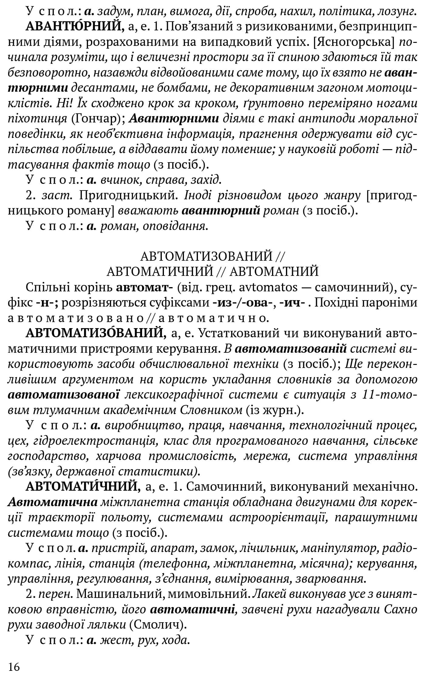 Словник паронімів української мови — мініатюра 5