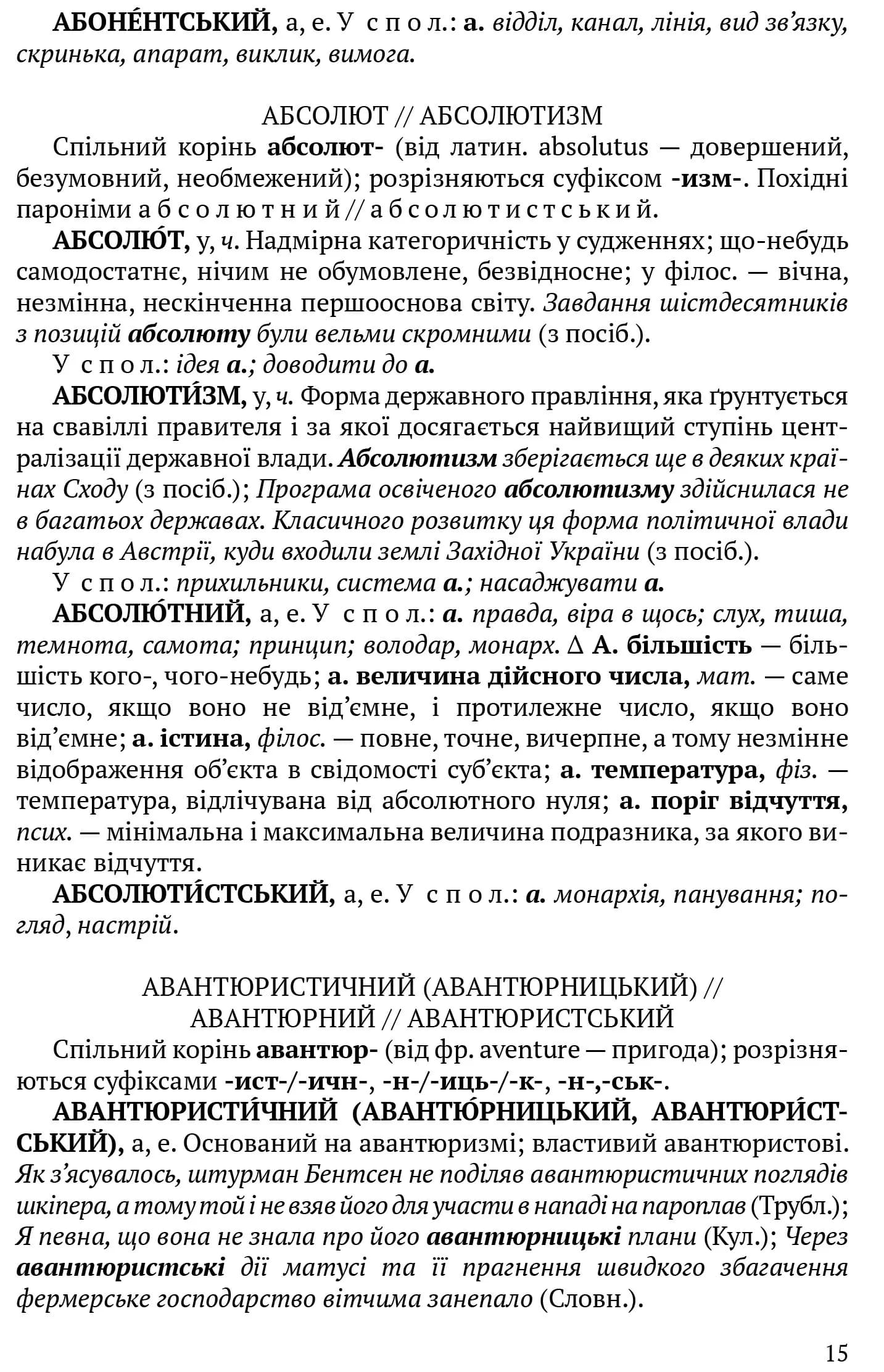Словник паронімів української мови — мініатюра 4
