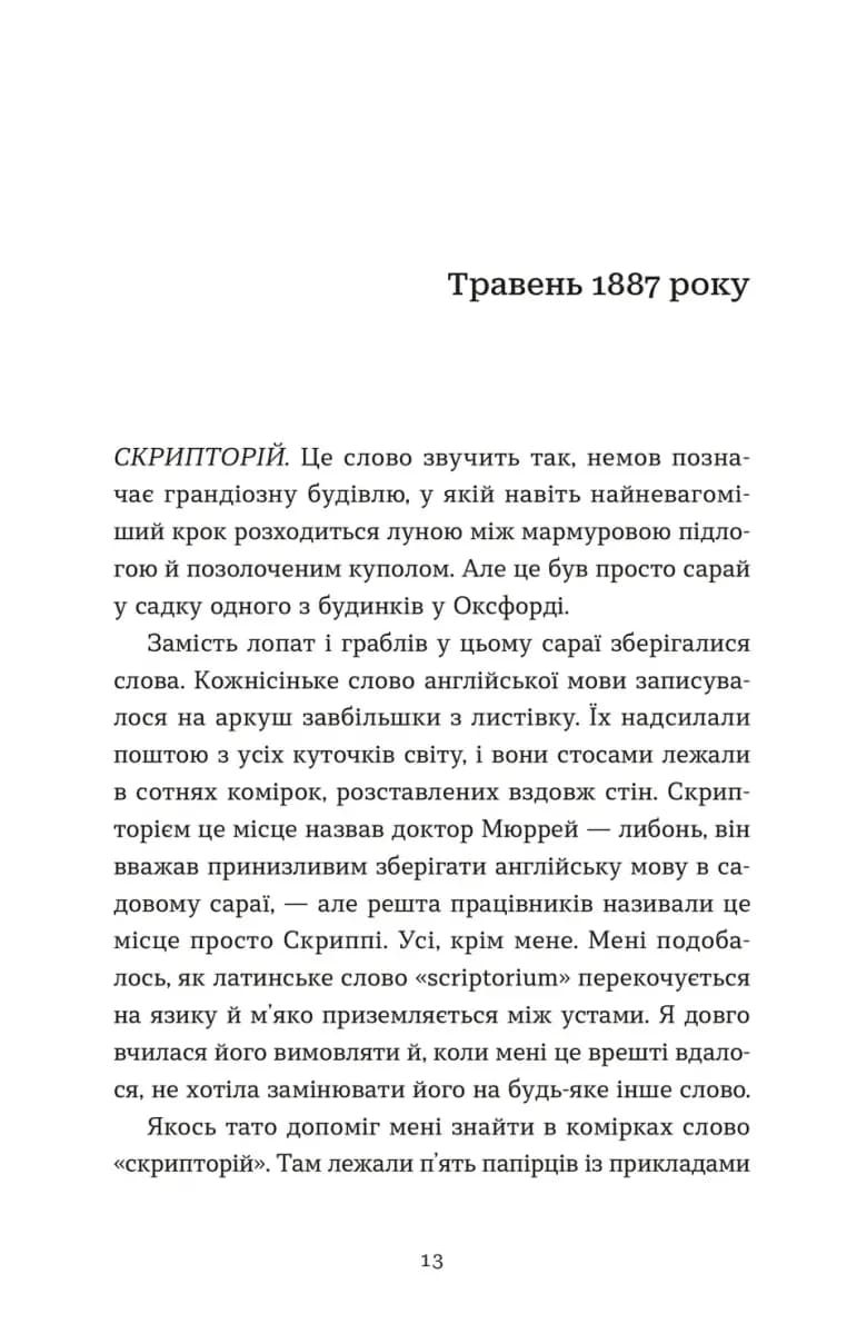 Словник загублених слів — мініатюра 2