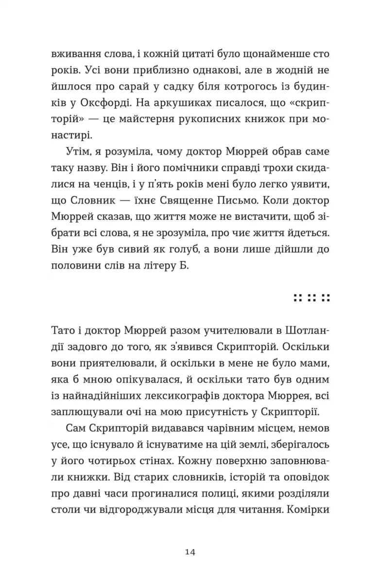 Словник загублених слів — мініатюра 3