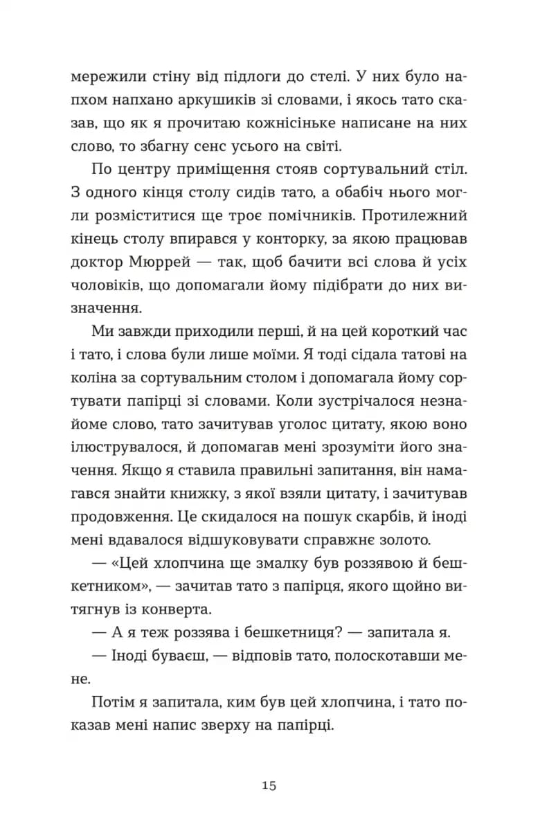 Словник загублених слів — мініатюра 4