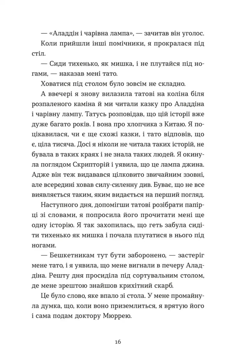 Словник загублених слів — мініатюра 5