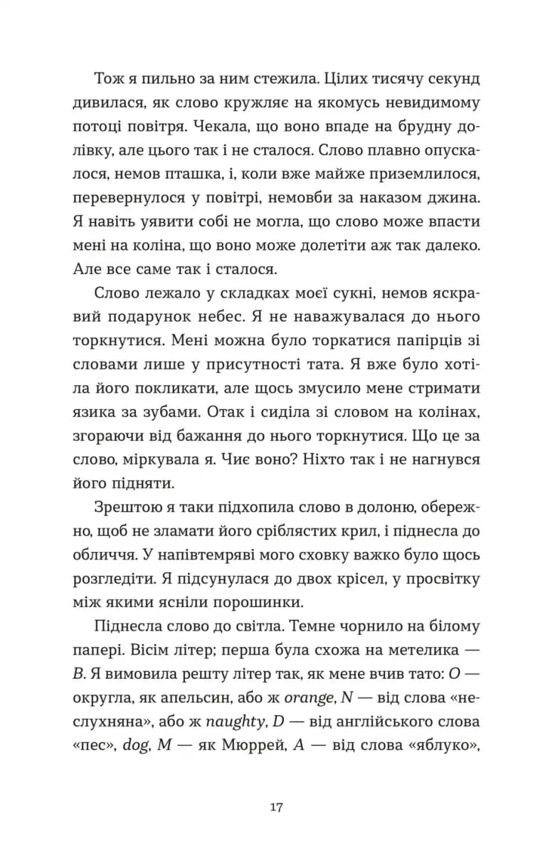 Словник загублених слів — мініатюра 6