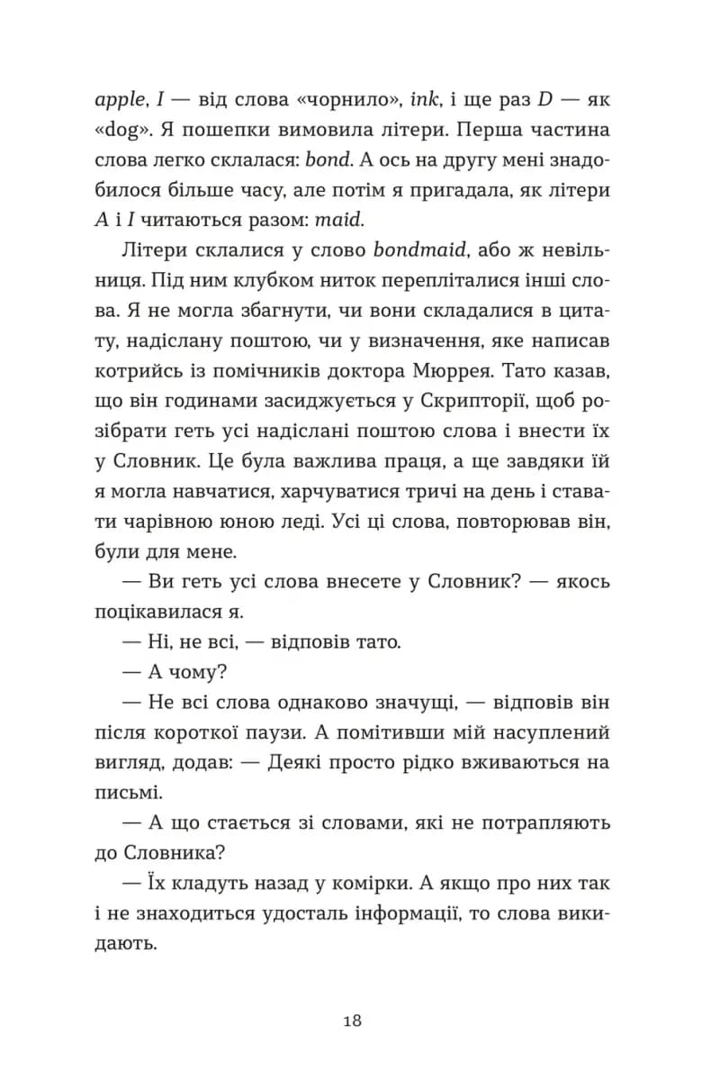 Словник загублених слів — мініатюра 7