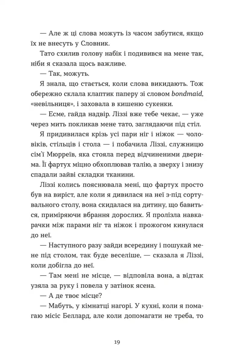 Словник загублених слів — мініатюра 8