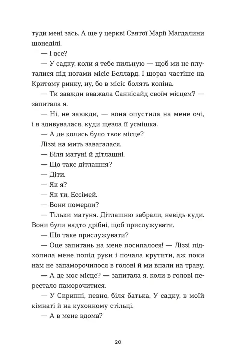 Словник загублених слів — мініатюра 9