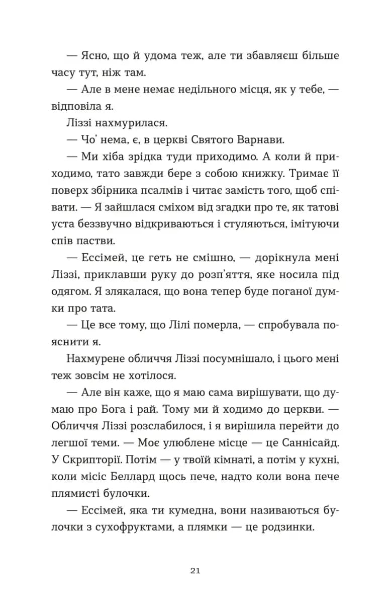 Словник загублених слів — мініатюра 10