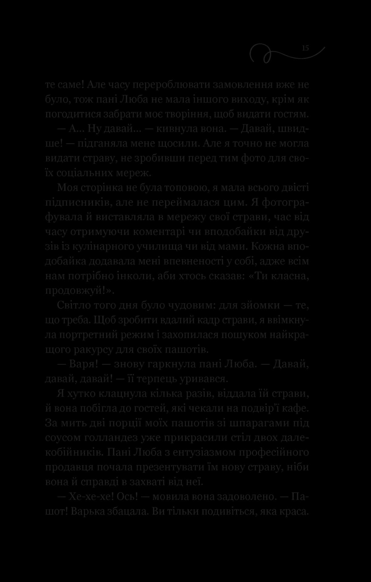 Смак свободи — мініатюра 8