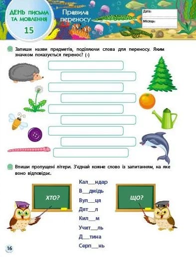 SMARTліто. Іду у 3 клас — мініатюра 4