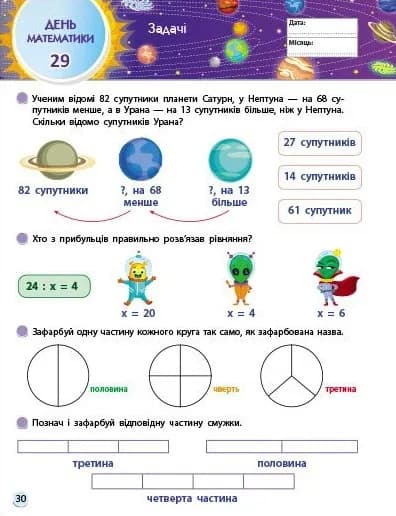 SMARTліто. Іду у 3 клас — мініатюра 6