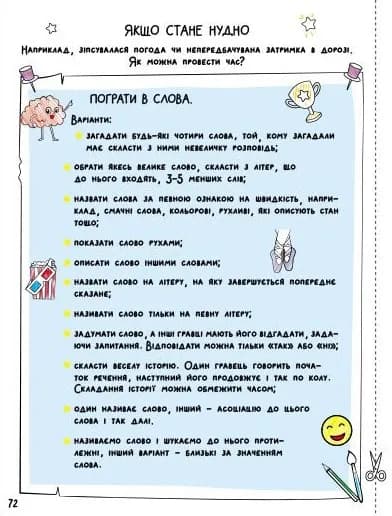 SMARTліто. Іду у 3 клас — мініатюра 8