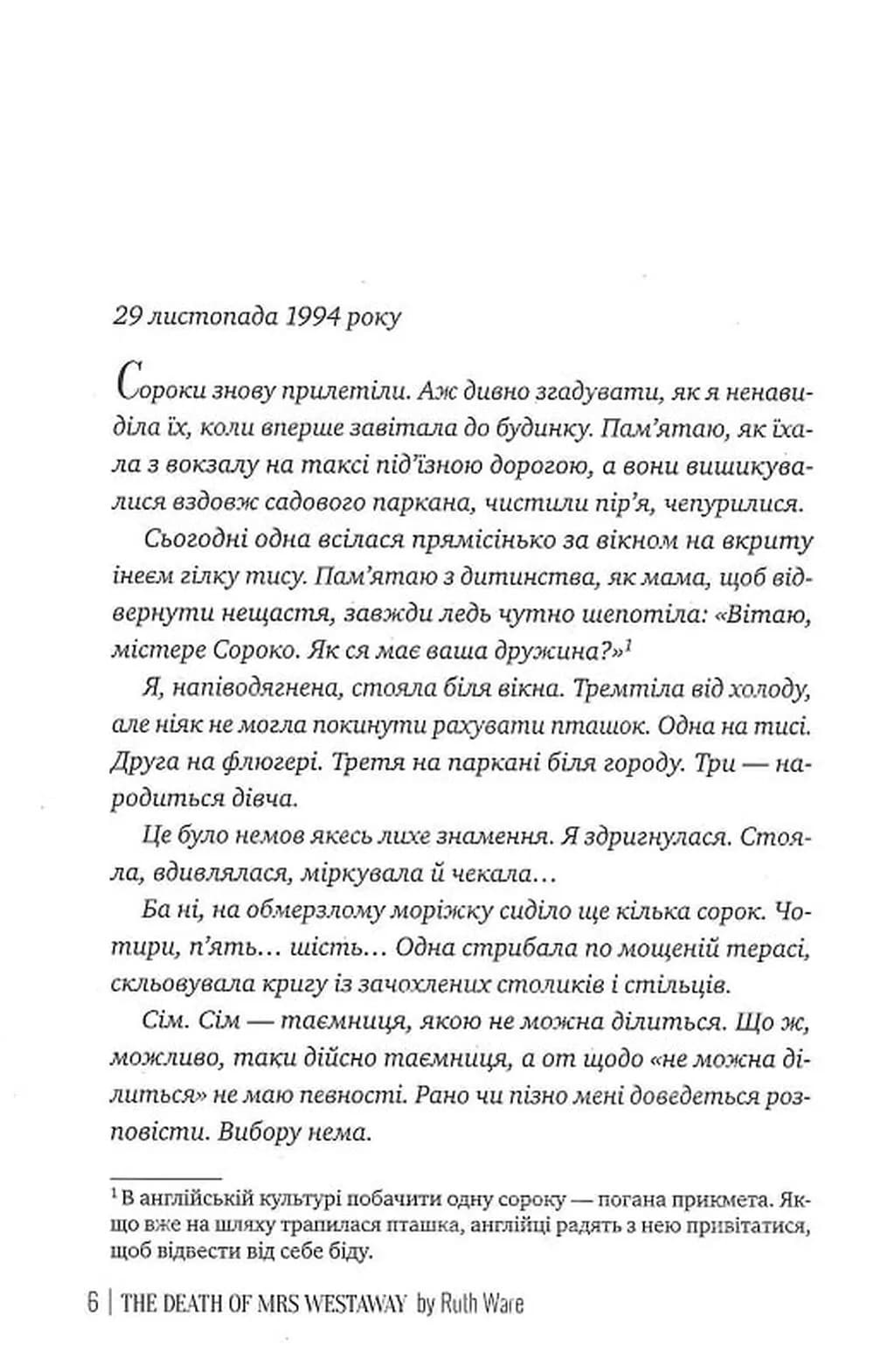 Смерть місис Вестевей  — мініатюра 2
