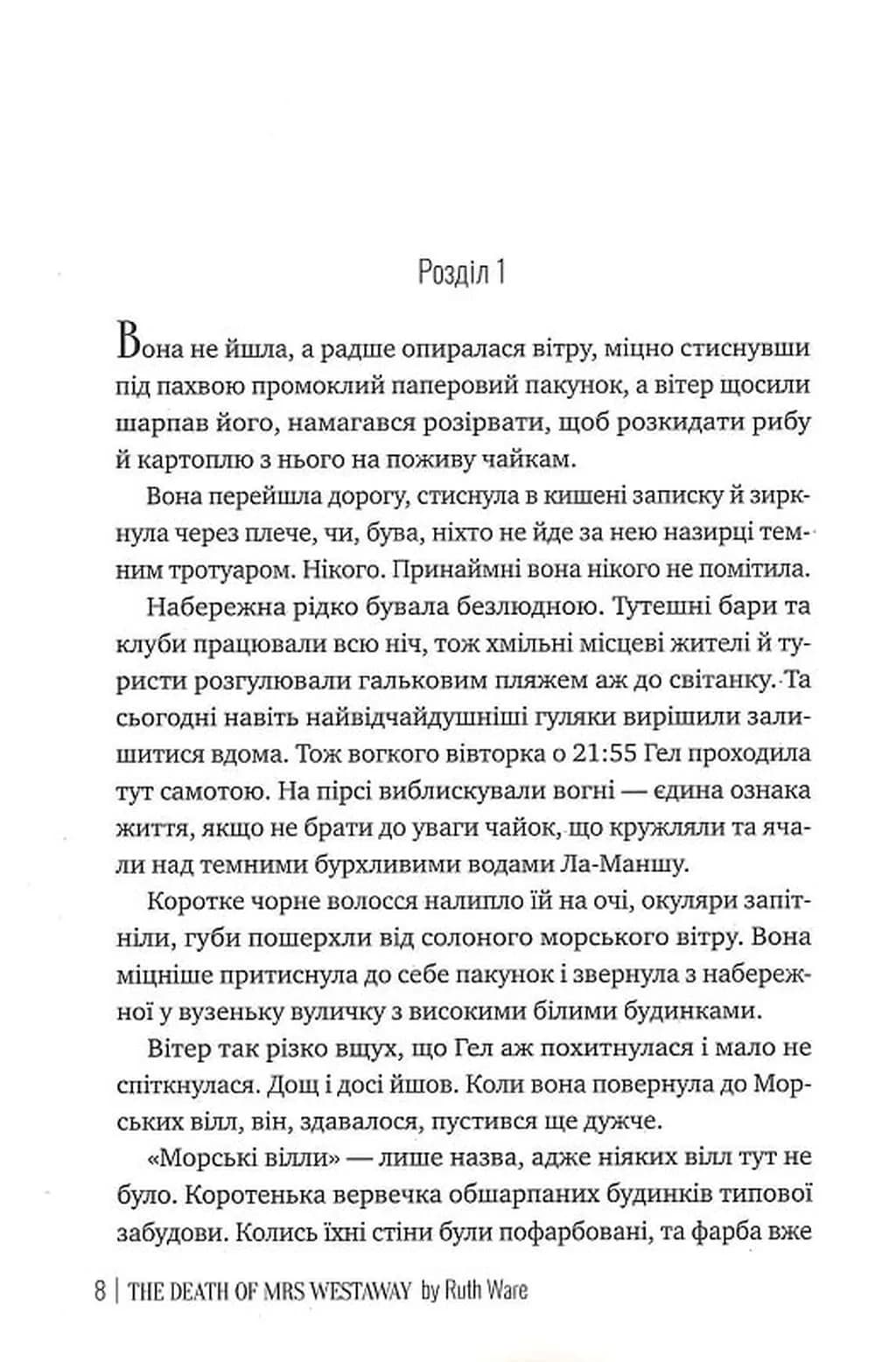 Смерть місис Вестевей  — мініатюра 4