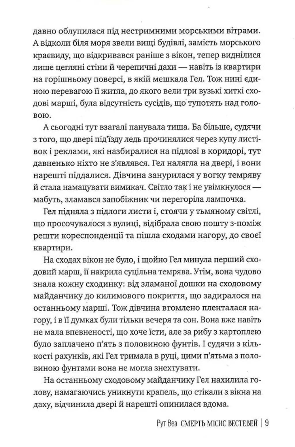 Смерть місис Вестевей  — мініатюра 5