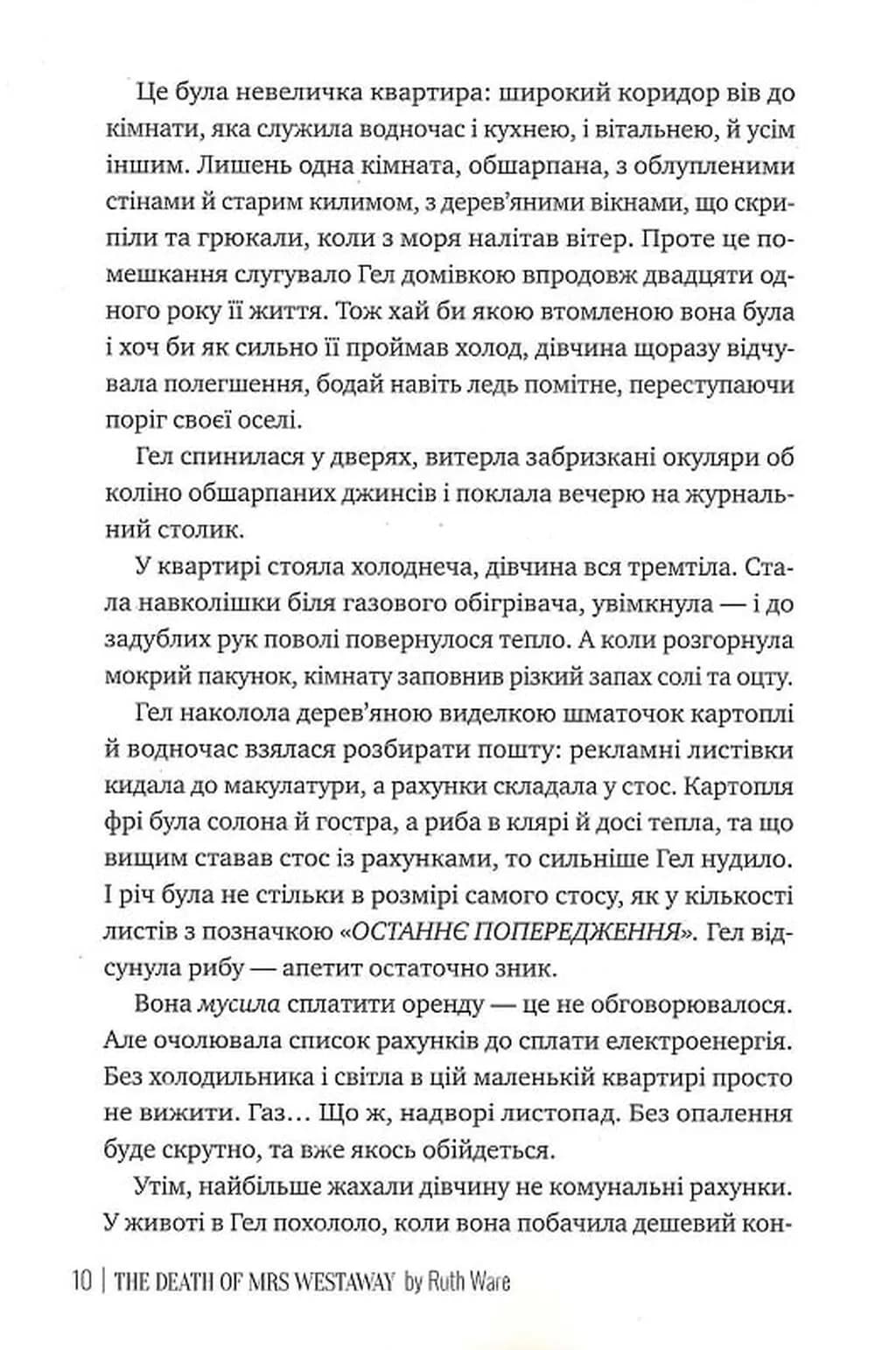 Смерть місис Вестевей  — мініатюра 6