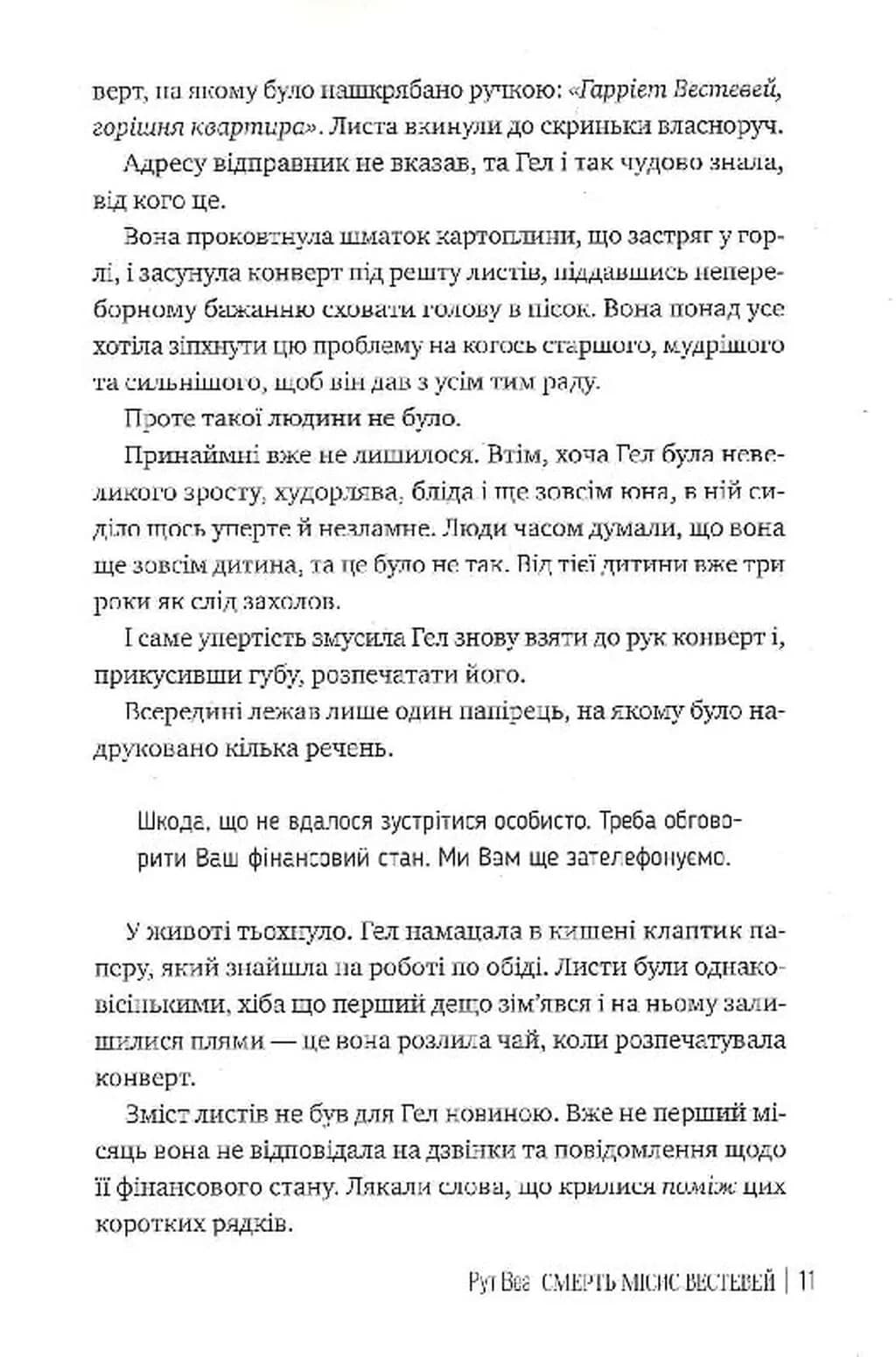 Смерть місис Вестевей  — мініатюра 7