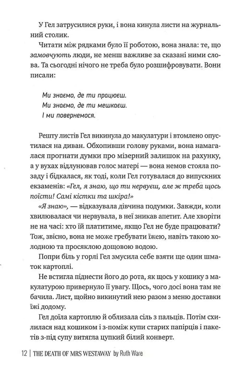 Смерть місис Вестевей  — мініатюра 8