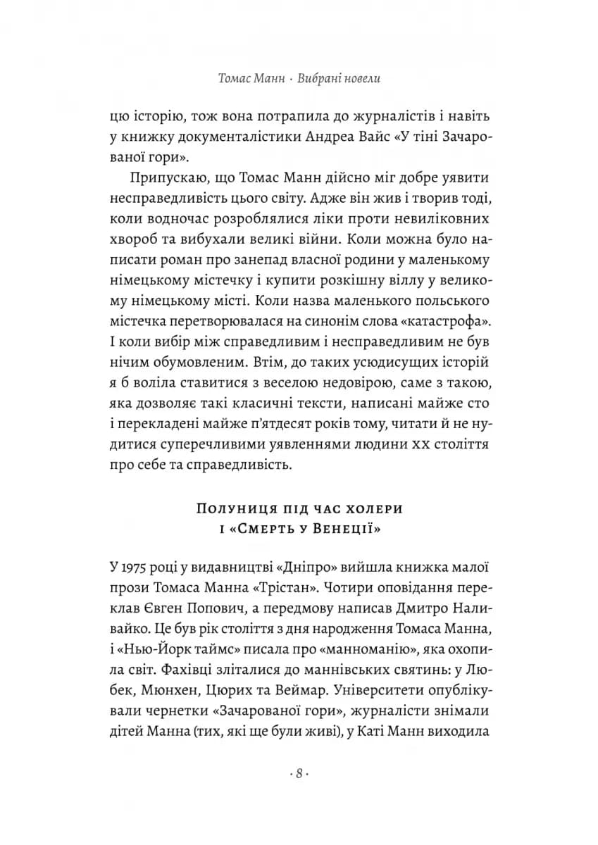 «Смерть у Венеції» та інші новели — мініатюра 3