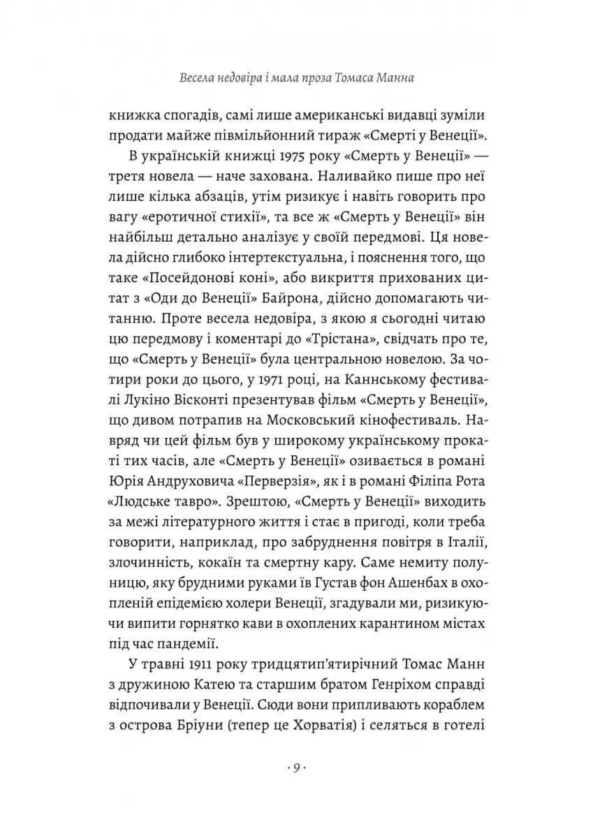 «Смерть у Венеції» та інші новели — мініатюра 4