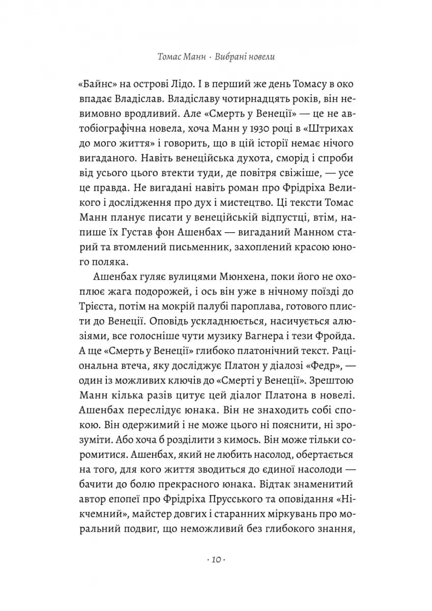 «Смерть у Венеції» та інші новели — мініатюра 5