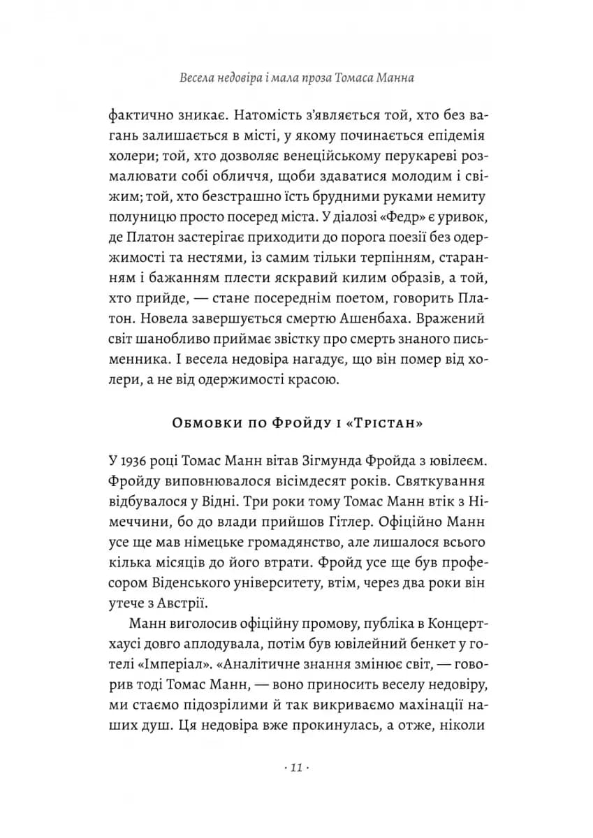 «Смерть у Венеції» та інші новели — мініатюра 6