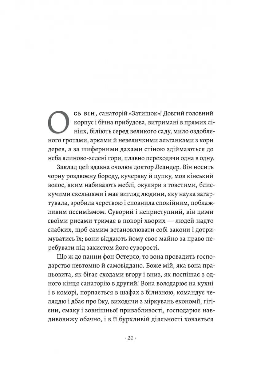 «Смерть у Венеції» та інші новели — мініатюра 7