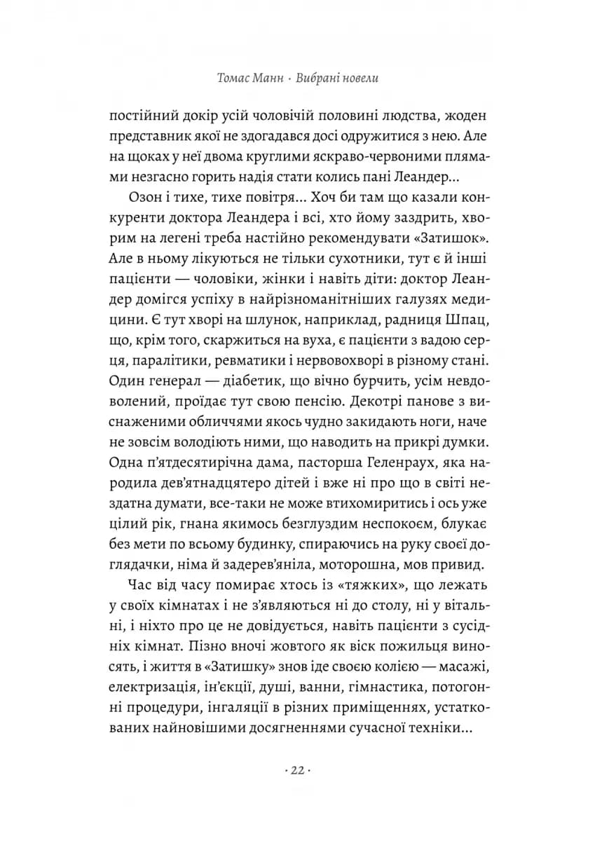 «Смерть у Венеції» та інші новели — мініатюра 8