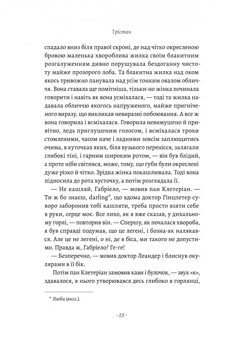«Смерть у Венеції» та інші новели — мініатюра 10