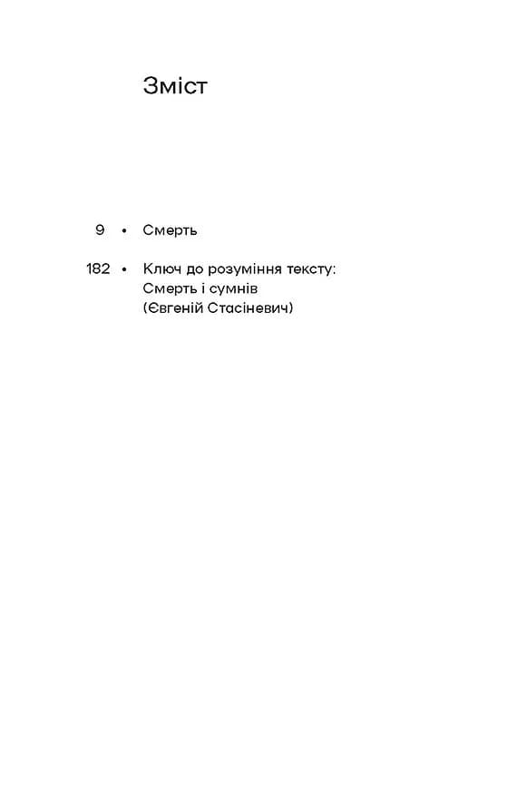 Смерть — мініатюра 4
