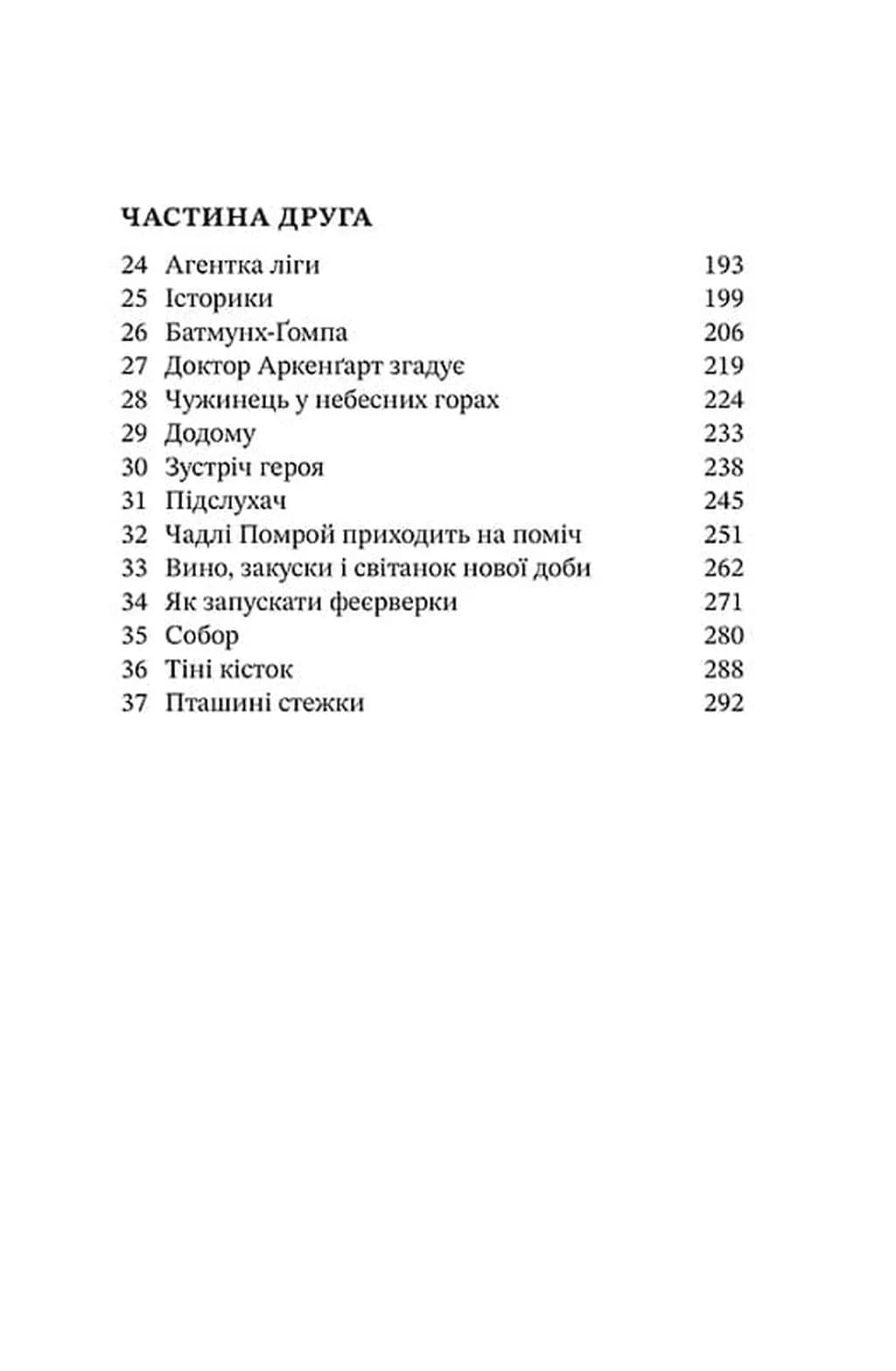 Смертні машини. Хроніки хижих міст. Книга 1 — мініатюра 3