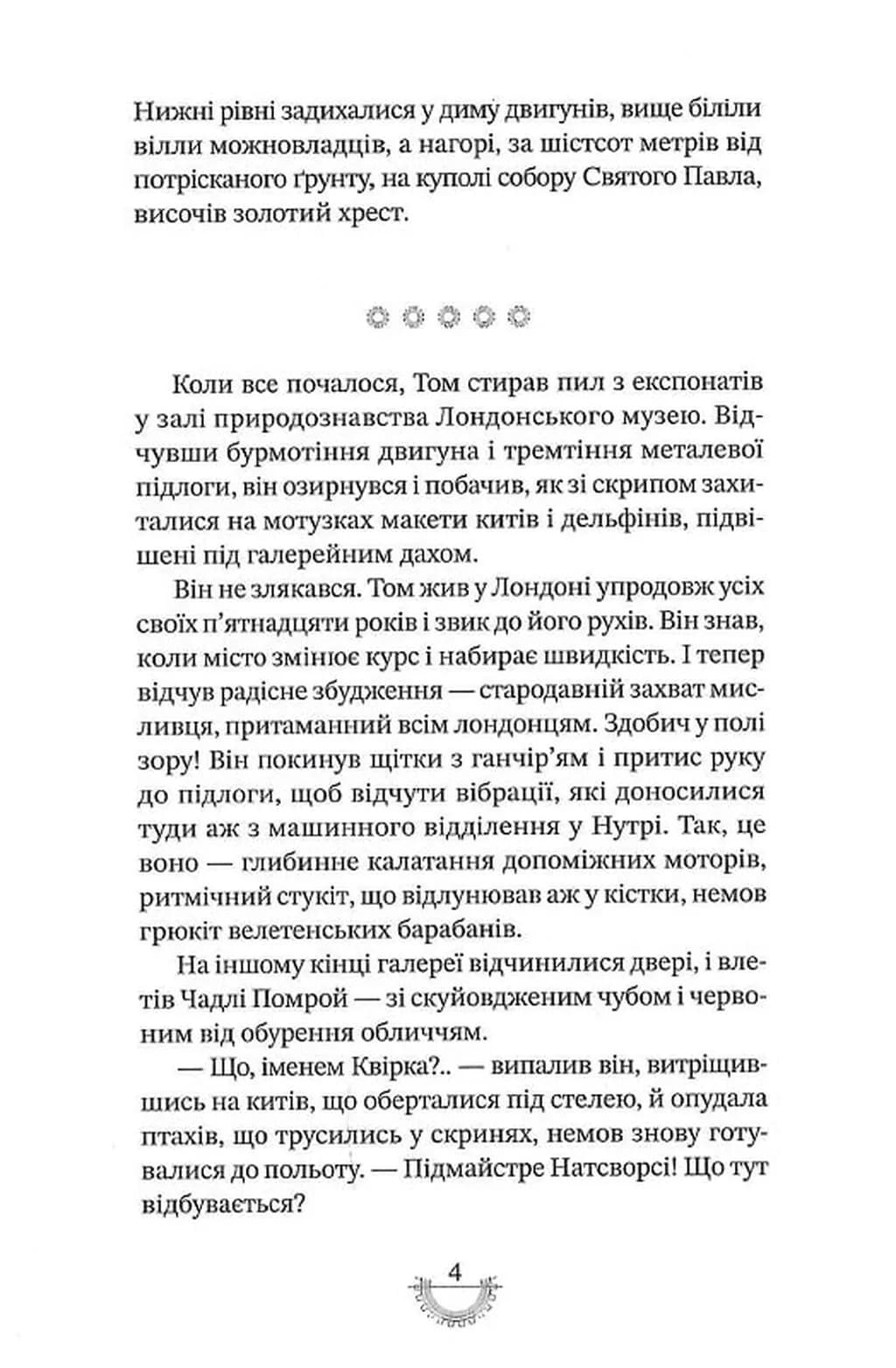 Смертні машини. Хроніки хижих міст. Книга 1 — мініатюра 5
