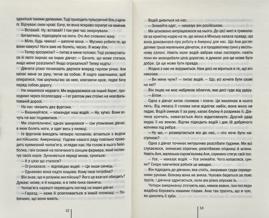 Смертниці. Книга 5 — мініатюра 4