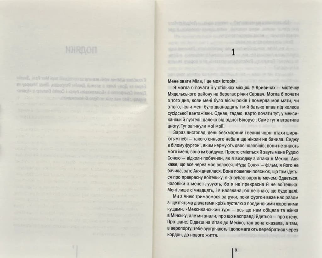 Смертниці. Книга 5 — мініатюра 2
