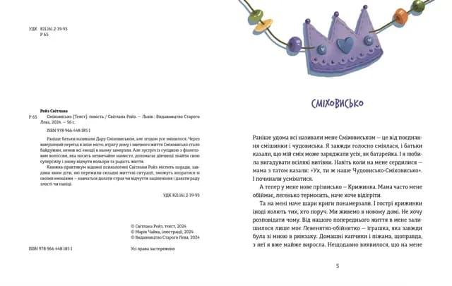 Сміховисько — мініатюра 2