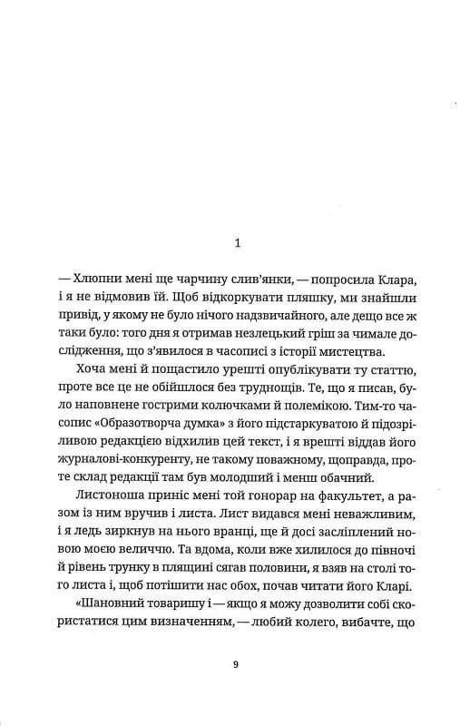 Смішні кохання — мініатюра 3