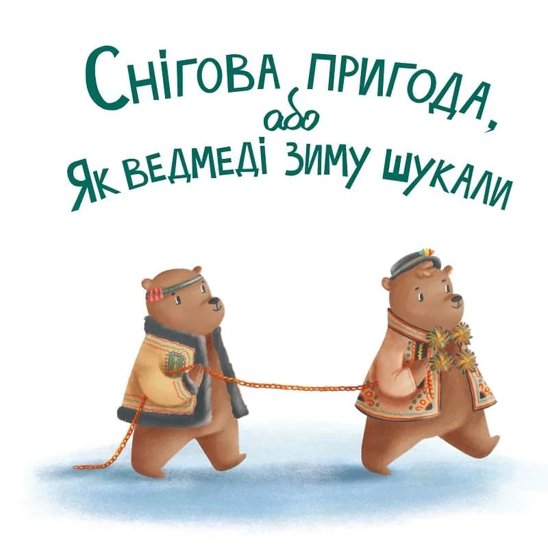 Снігова пригода — мініатюра 2