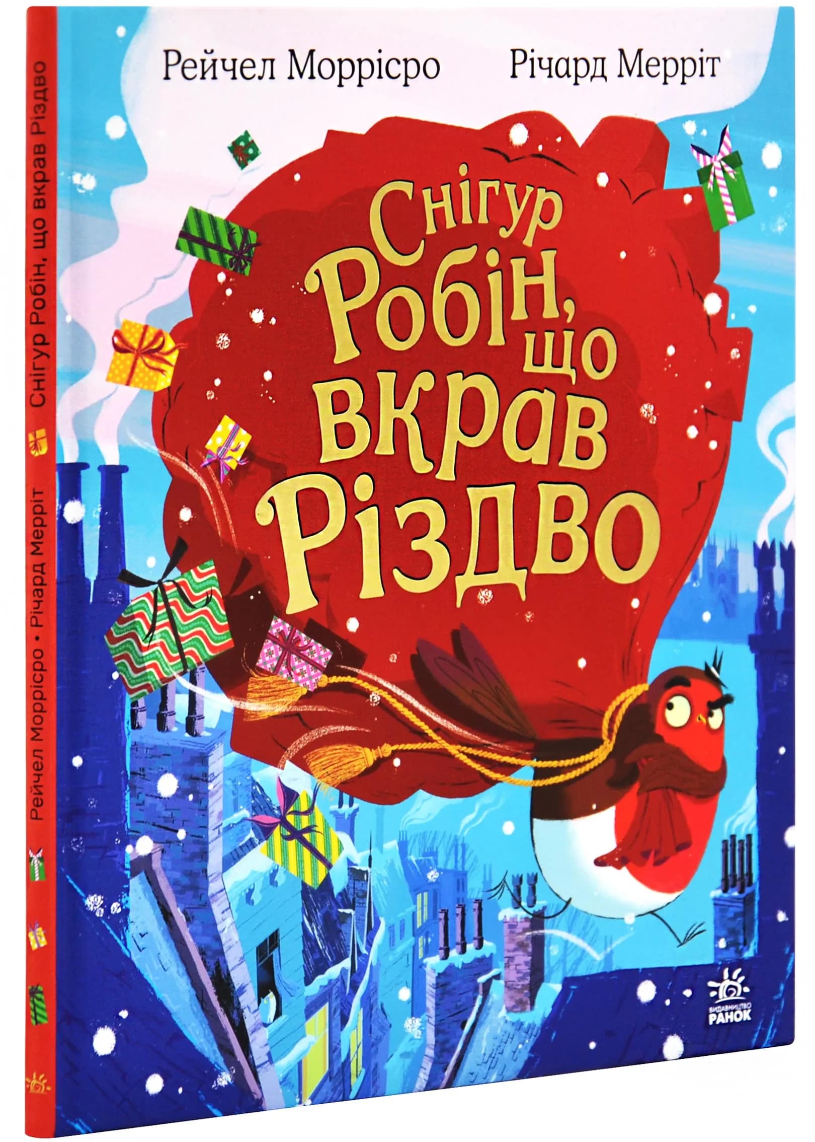 Снігур Робін, що вкрав Різдво