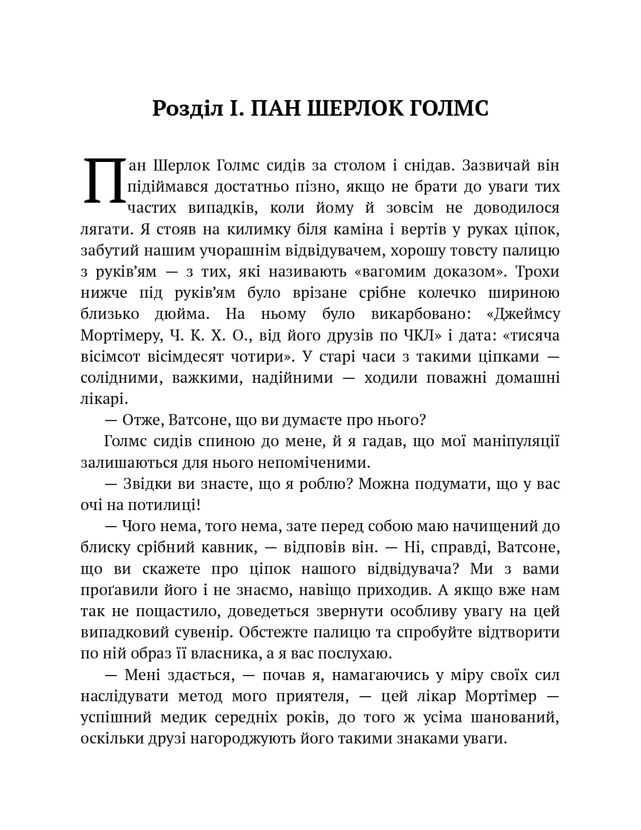 Собака Баскервілів. Долина страху — мініатюра 3