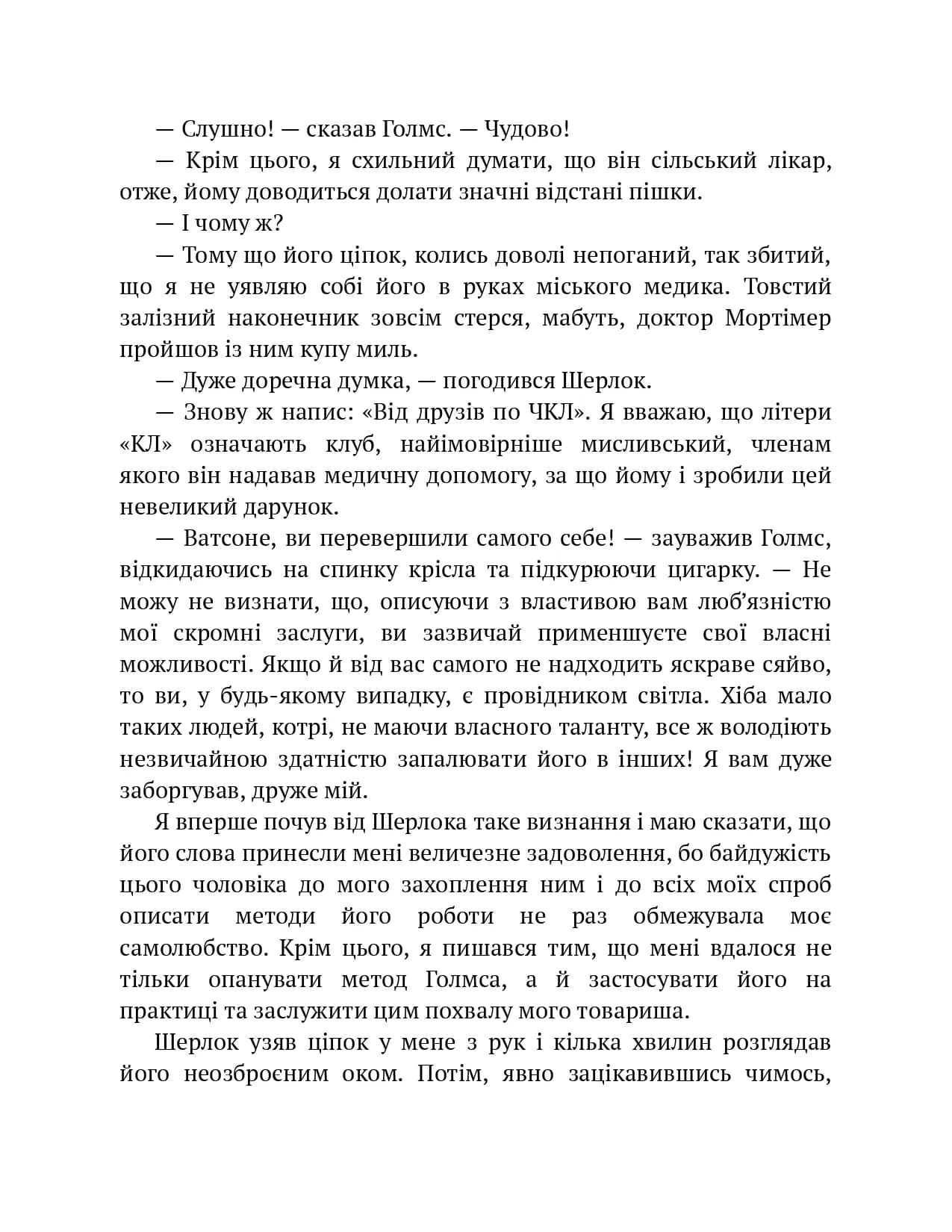 Собака Баскервілів. Долина страху — мініатюра 4