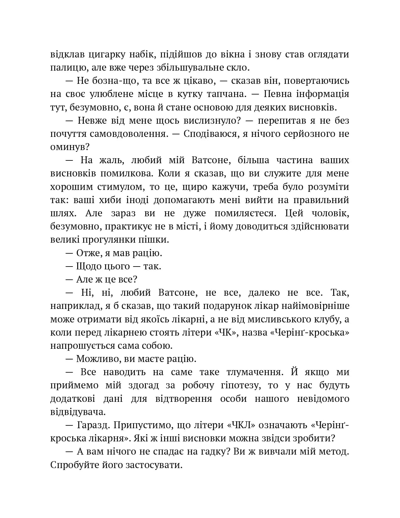 Собака Баскервілів. Долина страху — мініатюра 5