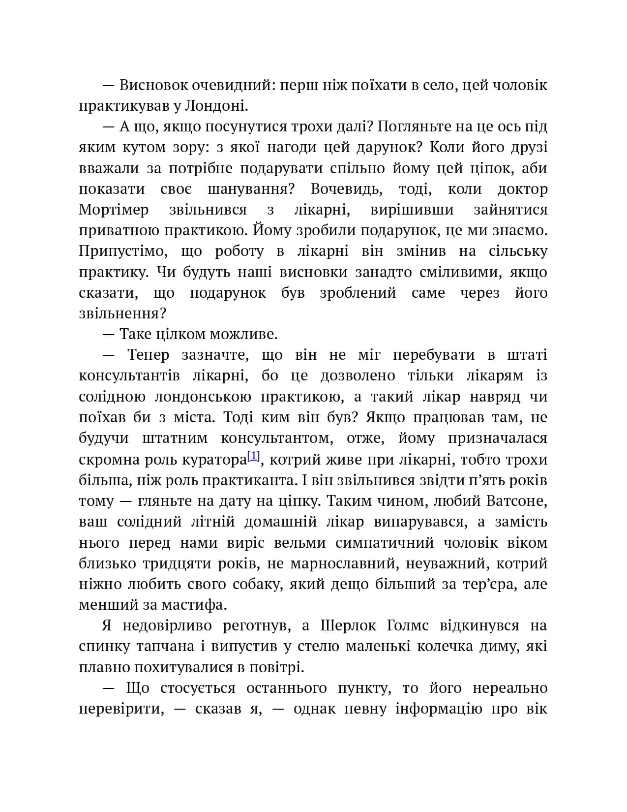 Собака Баскервілів. Долина страху — мініатюра 6