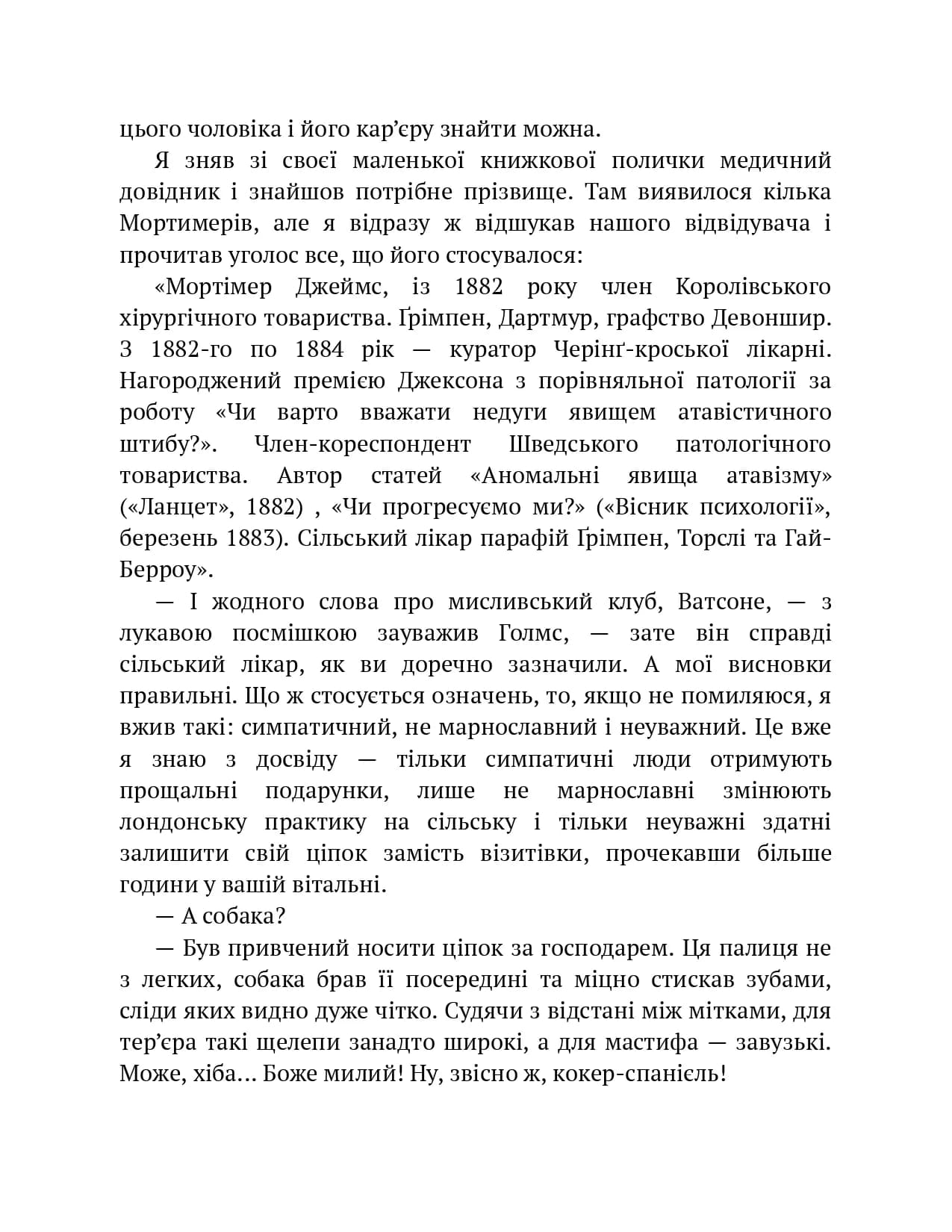 Собака Баскервілів. Долина страху — мініатюра 7